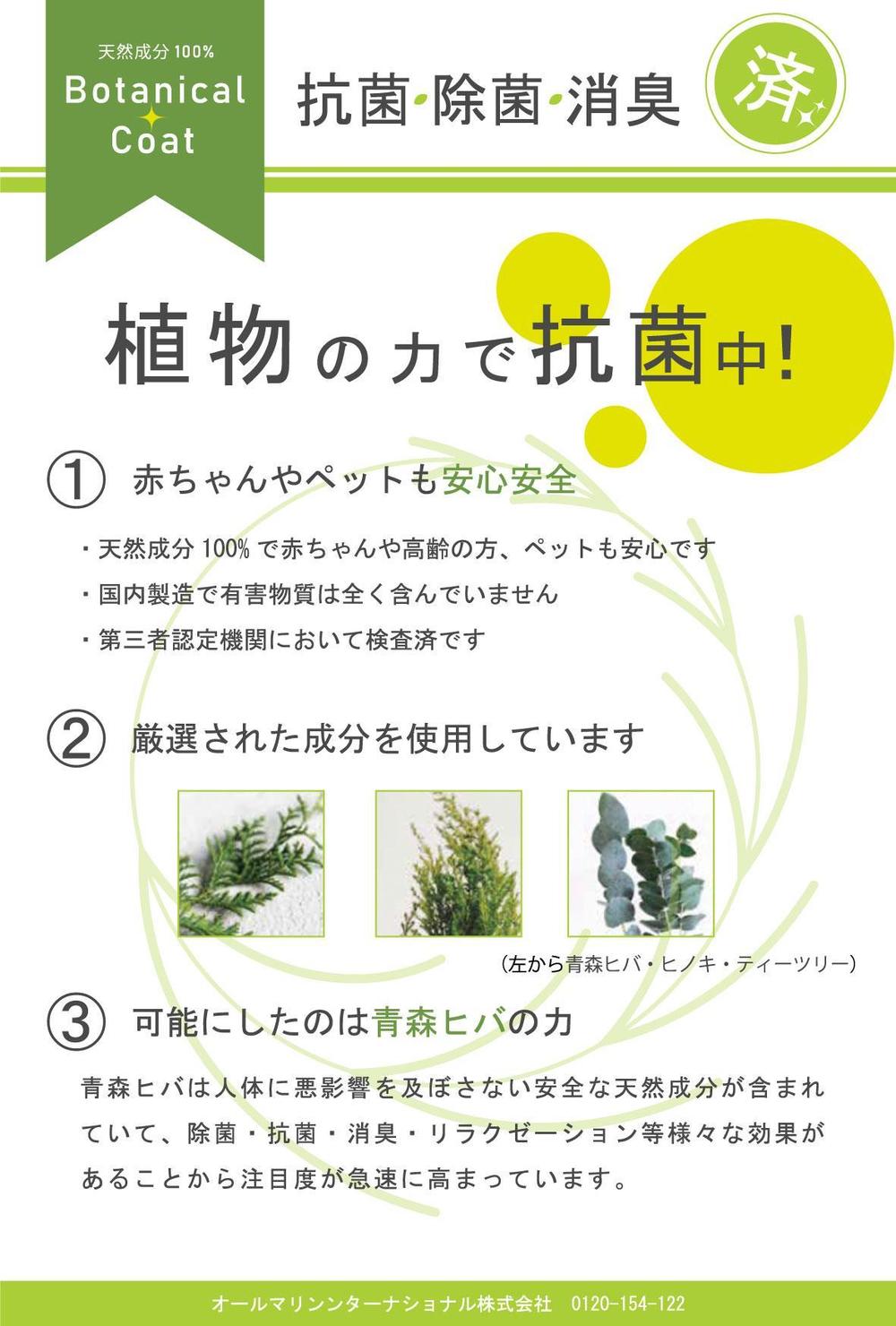 除菌・抗菌コーティング済みのチラシ作成の依頼