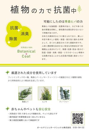 T's studio (ts_studio)さんの除菌・抗菌コーティング済みのチラシ作成の依頼への提案