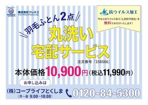 yuri510 (yuri510)さんの生協折り込みチラシのデザイン作成（B5横サイズ）への提案