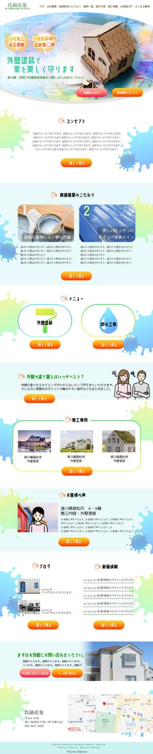 きょうた|即レス丁寧対応 (Kyoooota)さんの【ワイヤーフレーム有】外壁塗装ホームページのTOPデザイン（1ページ）募集！！訴求力のあるデザインへの提案
