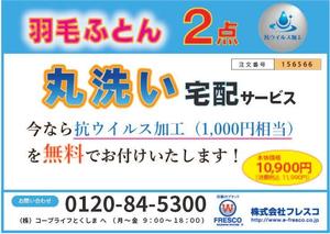 Design to Solve (design_to_solve)さんの生協折り込みチラシのデザイン作成（B5横サイズ）への提案