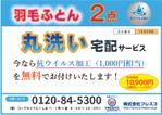 Design to Solve (design_to_solve)さんの生協折り込みチラシのデザイン作成（B5横サイズ）への提案
