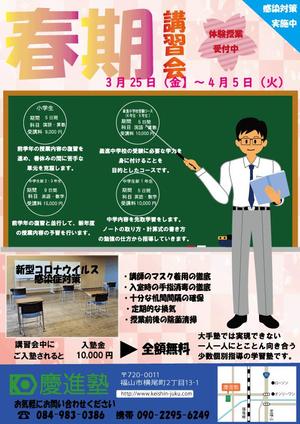 しゅうへい (shuhei-17)さんの学習塾「慶進塾」の春期講習会のチラシへの提案