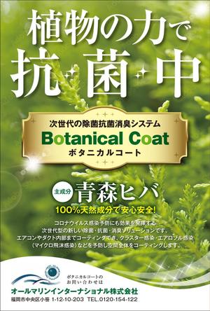 Y.design (yamashita-design)さんの除菌・抗菌コーティング済みのチラシ作成の依頼への提案