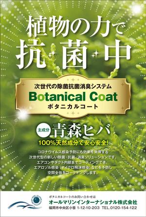 Y.design (yamashita-design)さんの除菌・抗菌コーティング済みのチラシ作成の依頼への提案