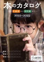 ひいらぎデザイン舎 (syuyu1314)さんの出版社　（株）銀の鈴社　本のカタログ　表紙周りデザインへの提案