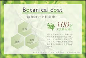 SHINJI (poohearl)さんの除菌・抗菌コーティング済みのチラシ作成の依頼への提案
