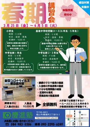 しゅうへい (shuhei-17)さんの学習塾「慶進塾」の春期講習会のチラシへの提案