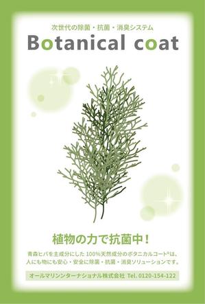 aoifune (aoifune)さんの除菌・抗菌コーティング済みのチラシ作成の依頼への提案