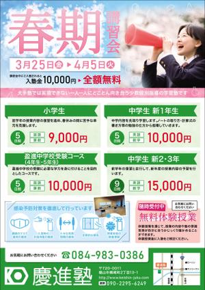 株式会社 メディアハウス (media_house)さんの学習塾「慶進塾」の春期講習会のチラシへの提案