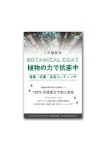 ssnotebookさんの除菌・抗菌コーティング済みのチラシ作成の依頼への提案