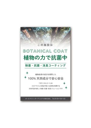 ssnotebookさんの除菌・抗菌コーティング済みのチラシ作成の依頼への提案