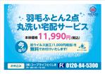 GRAM (GRAM)さんの生協折り込みチラシのデザイン作成（B5横サイズ）への提案