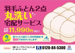 GRAM (GRAM)さんの生協折り込みチラシのデザイン作成（B5横サイズ）への提案