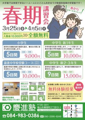 デザインルームエム (designroomm)さんの学習塾「慶進塾」の春期講習会のチラシへの提案