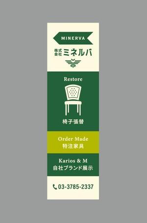 ol_z (ol_z)さんの東京家具メーカー「ミネルバ」の方向看板への提案