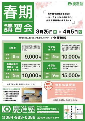 サンシロ (sanshirou)さんの学習塾「慶進塾」の春期講習会のチラシへの提案
