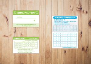 Product_s (Product_s)さんの歯科医院のちょっと変わった診察券への提案