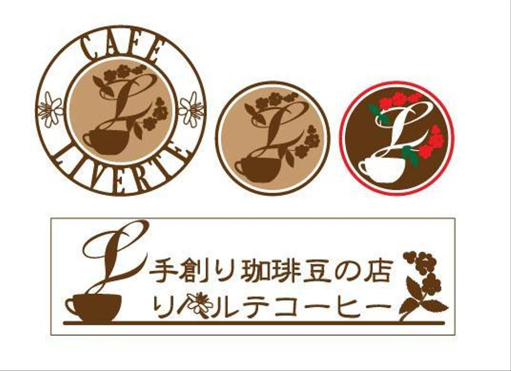 手創り珈琲豆の店の店名ロゴマーク（シンボルマーク）