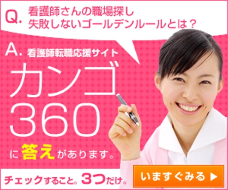 susumu51さんの看護師転職支援サイトのバナー作成への提案
