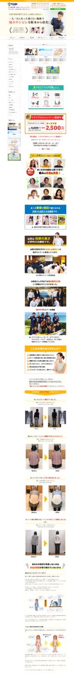 miyuka takaoka (m_t_0601)さんの【整骨院のTOPデザイン募集】清潔で優しい雰囲気のデザインを希望（1ページ）への提案