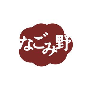 さんの「なごみ野」のロゴ作成への提案