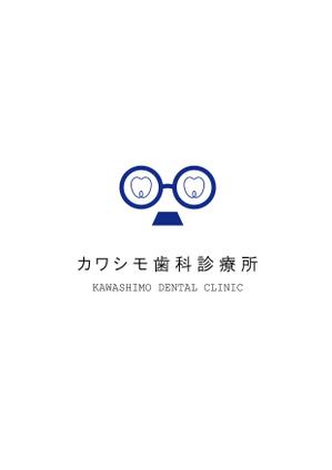 MINORI (minori-17)さんの歯科医院「カワシモ歯科診療所」のロゴへの提案