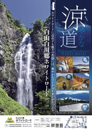 cogaDN (cogaDN)さんの2022年度版『白山白川郷ホワイトロード』の公式ポスター（B2サイズ）のデザインへの提案