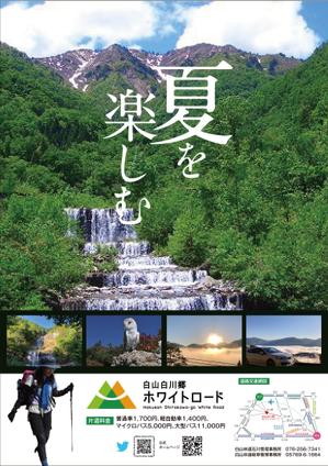 akakidesign (akakidesign)さんの2022年度版『白山白川郷ホワイトロード』の公式ポスター（B2サイズ）のデザインへの提案