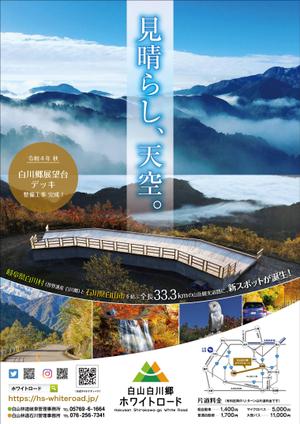 株式会社フェイス (faith_kikaku)さんの2022年度版『白山白川郷ホワイトロード』の公式ポスター（B2サイズ）のデザインへの提案
