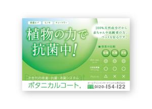 anchor (anc_design)さんの除菌・抗菌コーティング済みのチラシ作成の依頼への提案