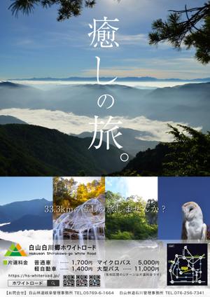 加藤なな (uni_lalala)さんの2022年度版『白山白川郷ホワイトロード』の公式ポスター（B2サイズ）のデザインへの提案