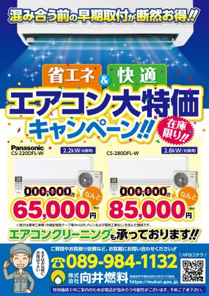 asa-chang (asa-chang)さんのエアコンキャンペーン用フライヤーのデザインへの提案