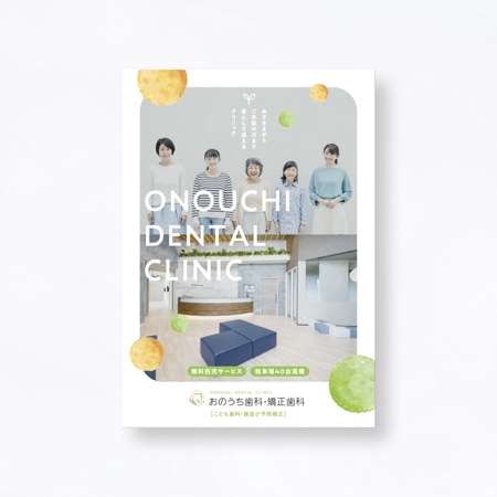 tsumugi design (tsumugi_design_2021)さんの歯科医院の紹介パンフレットへの提案