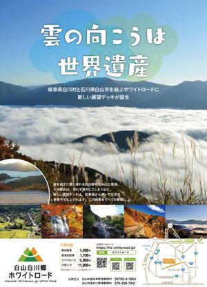 tao_design (neko_tao)さんの2022年度版『白山白川郷ホワイトロード』の公式ポスター（B2サイズ）のデザインへの提案