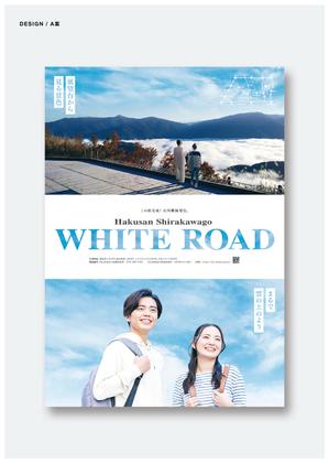 tumu (tsko)さんの2022年度版『白山白川郷ホワイトロード』の公式ポスター（B2サイズ）のデザインへの提案