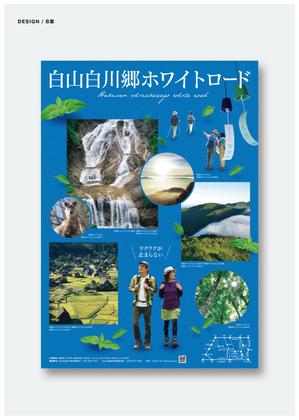 tumu (tsko)さんの2022年度版『白山白川郷ホワイトロード』の公式ポスター（B2サイズ）のデザインへの提案