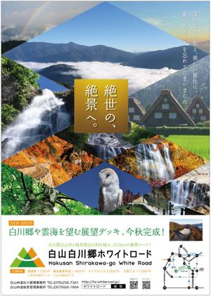 Fujio (Fujio)さんの2022年度版『白山白川郷ホワイトロード』の公式ポスター（B2サイズ）のデザインへの提案