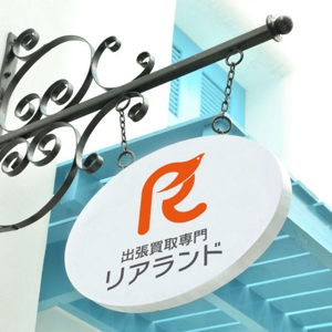 長谷川映路 (eiji_hasegawa)さんの出張買取のロゴへの提案