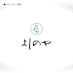 358eiki (tanaka_358_eiki)さんの急募！！京都のレトロ感のある温熱療法サロン「よしのや」のロゴ作成のお願いへの提案