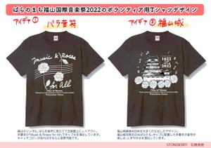 Stoneberry (Stoneberry)さんのばらのまち福山国際音楽祭2022のボランティア用Tシャツデザインへの提案