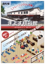 結 (galbinaengmyeon)さんの清須市に介護付き有料老人ホーム開設のご案内チラシへの提案