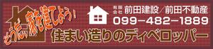 アド藤田 (adfujita)さんの住宅会社の看板作成への提案