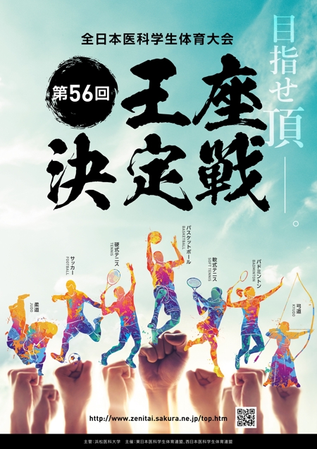 cotorie（コトリエ） (cotorie_design)さんの「第56回全日本医科学生体育大会王座決定戦」のポスターへの提案