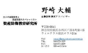 プロンクス (Proncs2021)さんの資産防衛教育研究所の名刺作成への提案