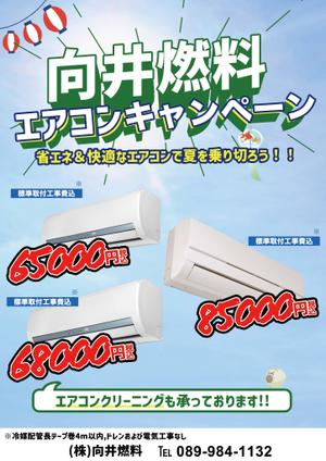 さびたー【動画編集・画像編集】 (yuichi_59)さんのエアコンキャンペーン用フライヤーのデザインへの提案