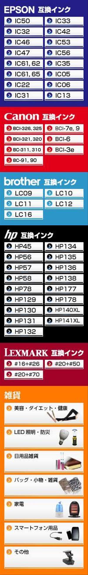 イケザワ (ageanpan)さんのインクショップのカテゴリー選択ボタンのデザインへの提案