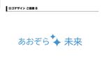 ネイ (choaco)さんの障碍者福祉事業所（あおぞら未来）のロゴへの提案
