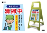 中島@お気軽にご相談ください！ (nakachima)さんの清掃中パネルに貼るシールデザインへの提案