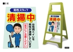 中島@お気軽にご相談ください！ (nakachima)さんの清掃中パネルに貼るシールデザインへの提案